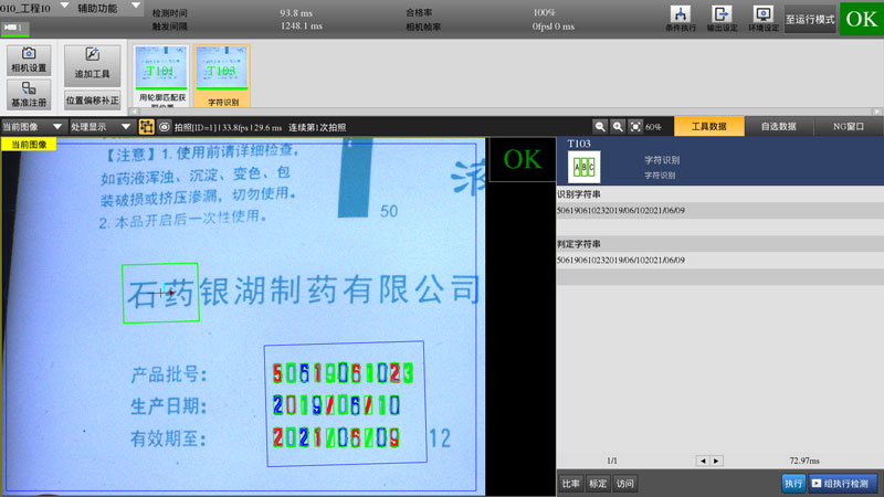 機器視覺字符缺陷檢測