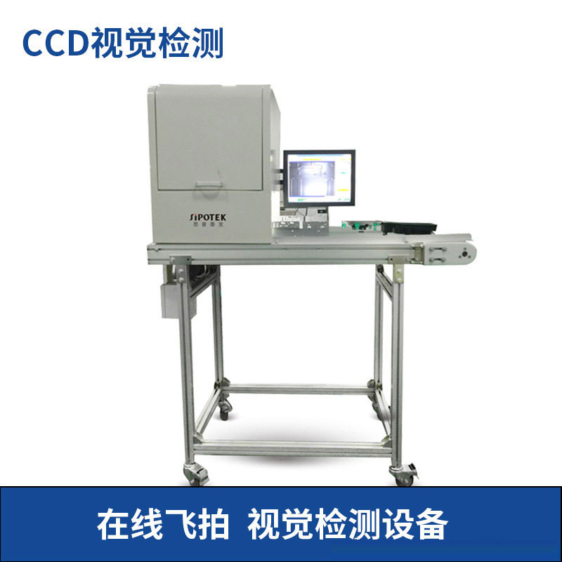 ccd視覺檢測設(shè)備